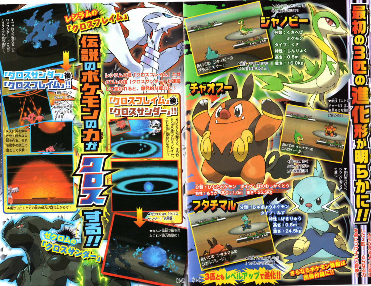 Black & White starter evolutions revealed